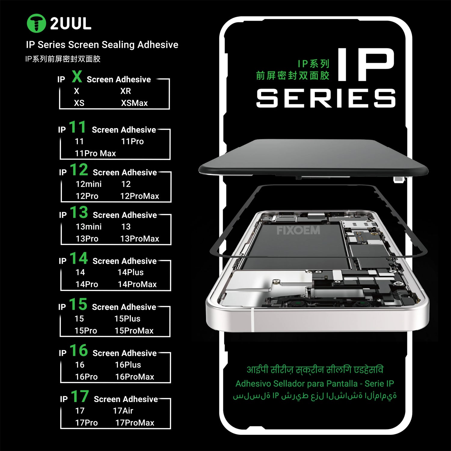 Pegamento Adhesivo Display Ip 17 Pro Max 5Pz 2Uul Sa17Pm